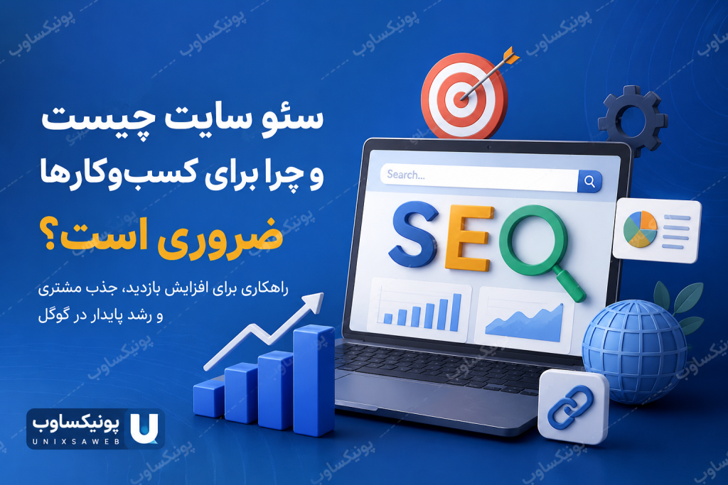 سئو سایت